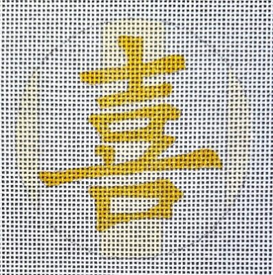 HO2969 HAPPINESS ROUND ORNAMENT